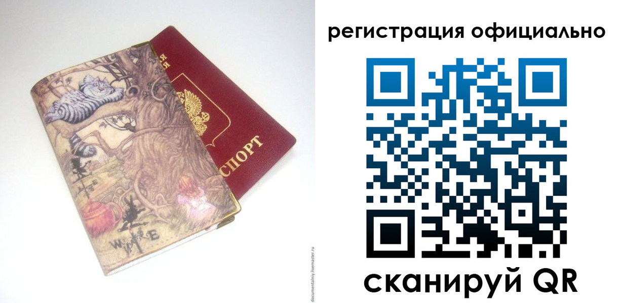 временная регистрация для всех в Радужном