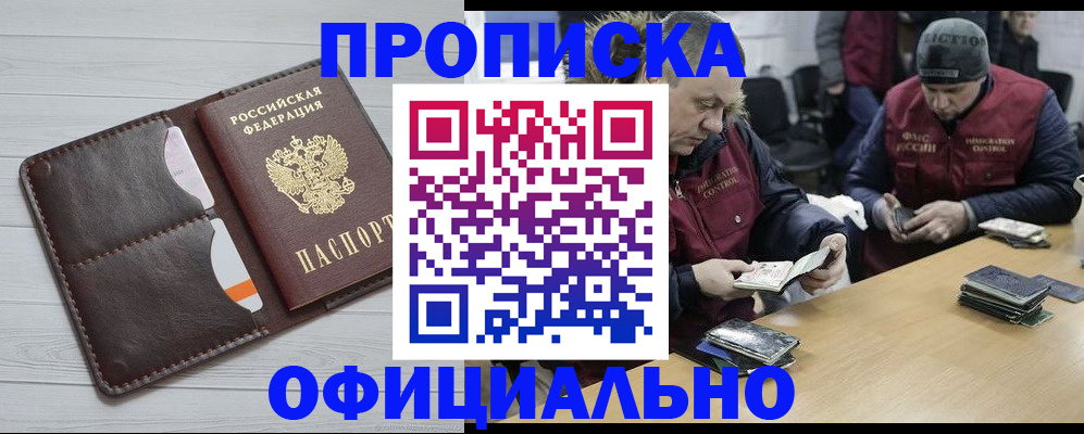 прописка для школы в Радужном