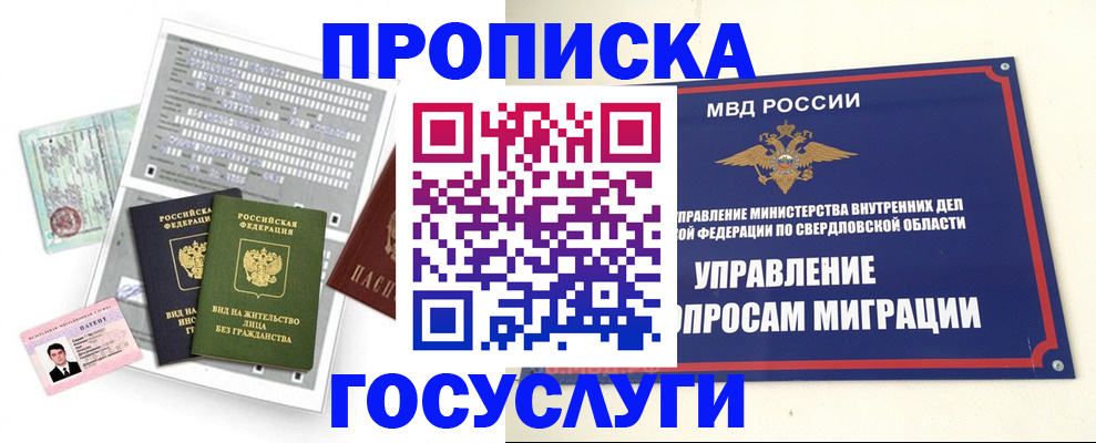 временная регистрация гарантия в Радужном