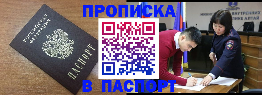 прописка паспорт в Радужном